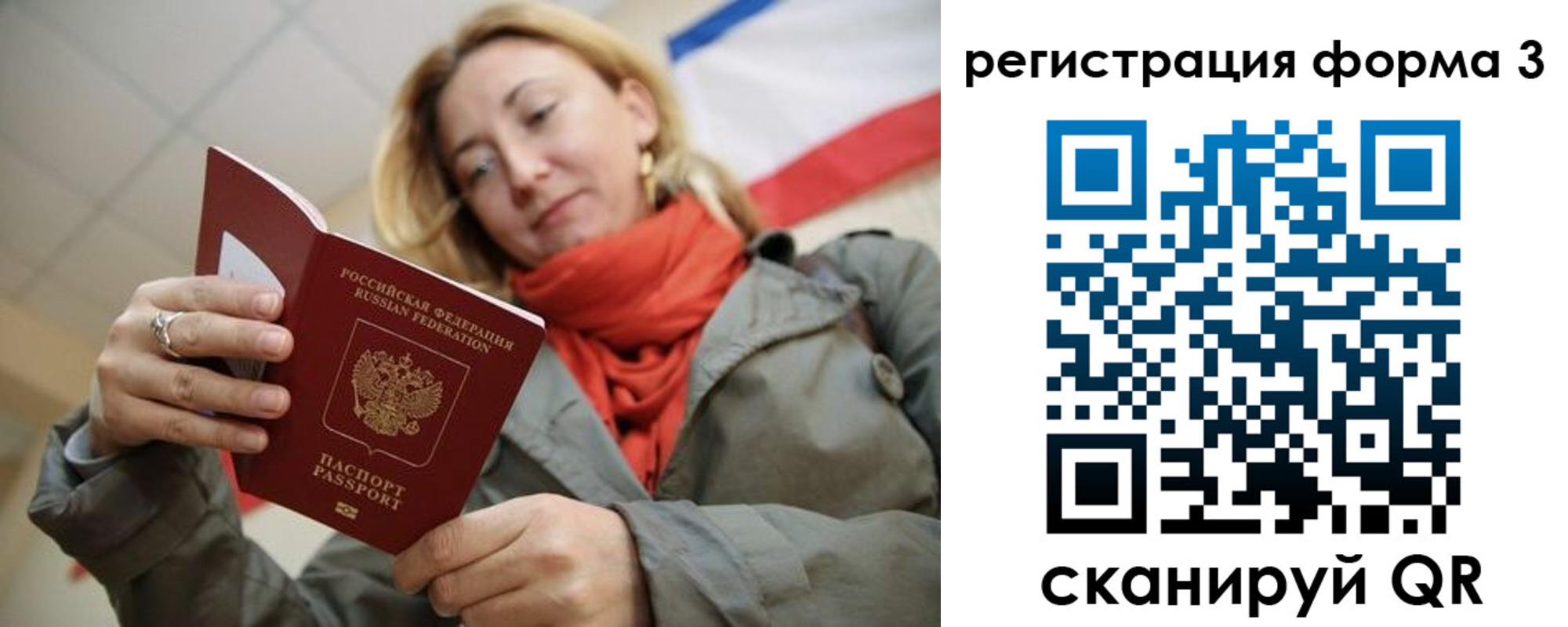 миграционный учет в Нариманове
