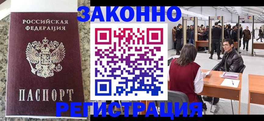 временная прописка в Нариманове