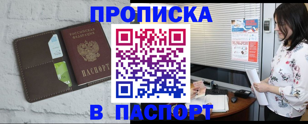 временная регистрация для всех в Нариманове