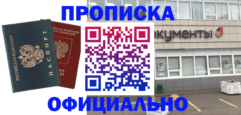 прописка поиск в Нариманове